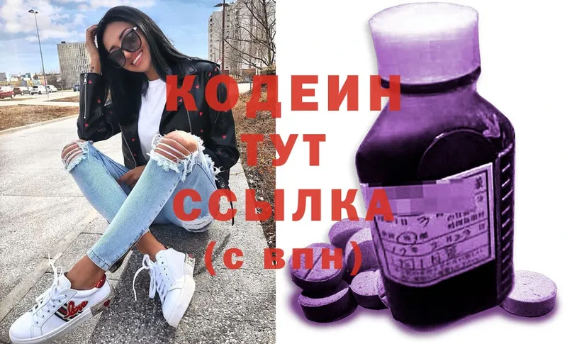 купить наркотик  Гуково  Кодеин Purple Drank 